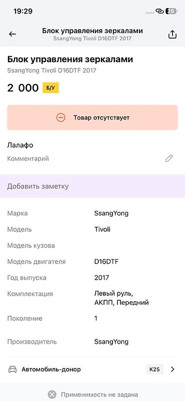 devo tiko: Блок управления зеркалами SsangYong - Оригинальная деталь для — 4