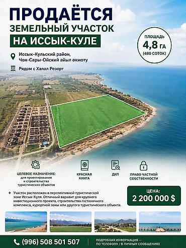 480 соток, Для строительства, Красная книга