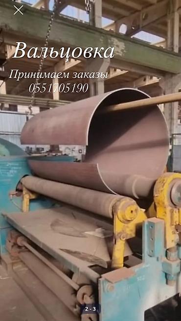 гибка метала: Услуги вальцовки и гибки металла - Профессиональная вальцовка листа — 1