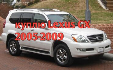 продаю спринтер 2 7 автомат: Lexus GX: 2007 г., 4.7 л, Автомат, Газ