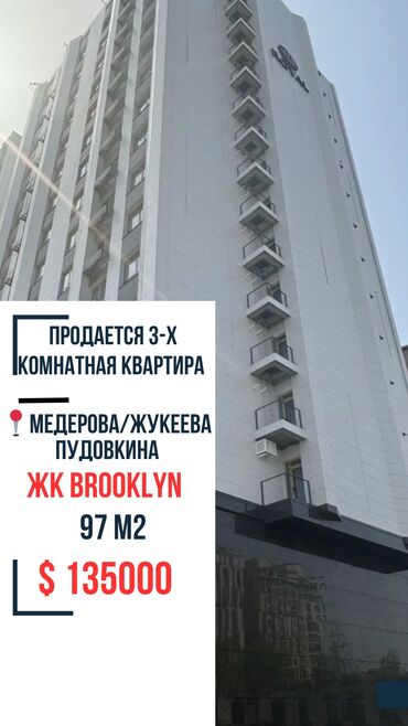 квартира берилет моторс: 3 бөлмө, 97 кв. м, Элитка, 9 кабат, ПСО (өзү оңдоп түзөтүп бүтүү үчүн)