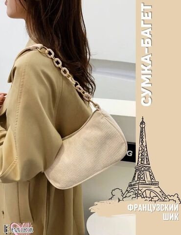 сумка красивая: Женская сумка багет 🫶🏽 очень удобная и красивая. На заказ