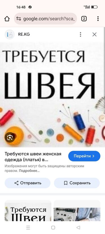 швеяга заказчик керек: Швея Универсал. Кызыл Аскер