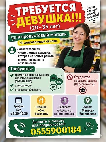 вакансия продавец: Требуется Продавец-консультант в Продуктовый магазин, График: Пятидневка, Питание, Полный рабочий день — 1