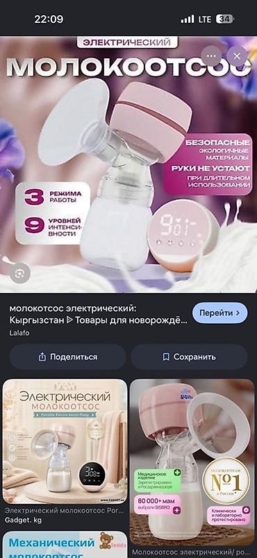 электрический молокоотсос: Электрический молокоотсос ОТДАМ ДАРОМ - 3 режима работы - 9 уровней — 1