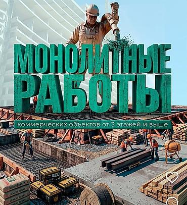 ящик из фанеры: Монолитные работы для коммерческих объектов от 3 этажей и выше. Что — 1