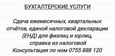 Бухгалтерские услуги: Бухгалтерские услуги | Подготовка налоговой отчетности, Сдача налоговой отчетности, Консультация