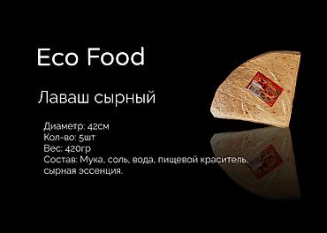 lava: • Лаваш - Булочки • Лаваш (уп. 20шт)🔻 • Классический • Сырный • — 4