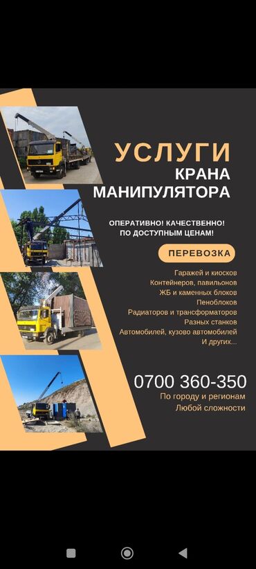 Манипулятор | Стрела 10 м. 3600 т | Борт 7000 кг