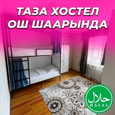 гостевой дом южный берег: 🛏️ NOVO Хостели - ХАЛАЛ! ❤️ Ош шаарынын борборунда Адрес: Кадыркула