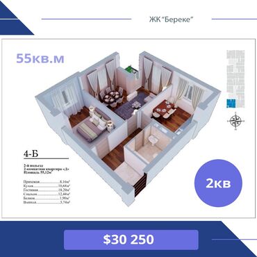 очок кана in Кыргызстан | ОЧОК: 2 комнаты, 55 кв. м