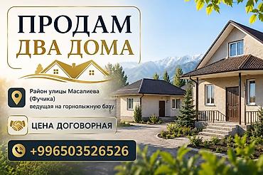Кыймылсыз мүлк: Продаются два дома в живописном месте у подножия гор. Локация: - — 1