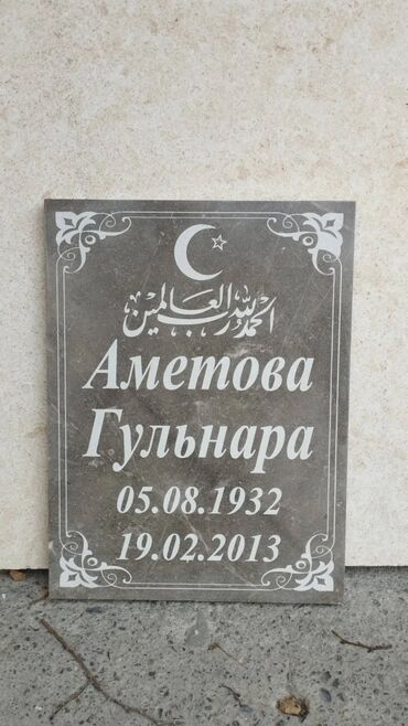 Ритуальные услуги: Изготовление памятников, Изготовление табличек | Гранит, Металл, Мрамор | Оформление — 19