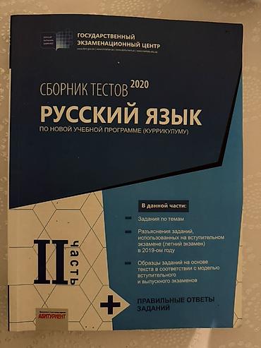 Testlər: Məhsul: “Rus dili – Sınaq Testləri Toplusu, II hissə (2020)” — 1
