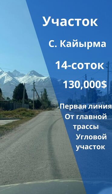 продаю дом бишкек колмо: 15 соток, Бизнес үчүн, Кызыл китеп
