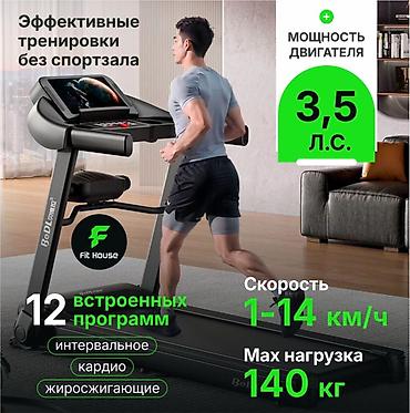 Беговые дорожки: Беговая дорожка Fit House BeDL - Домашние тренировки без спортзала - — 1