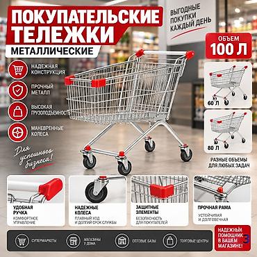 корзина: Покупательская корзина 20 л В наличии Новый Самовывоз, Бесплатная доставка, Платная доставка — 7