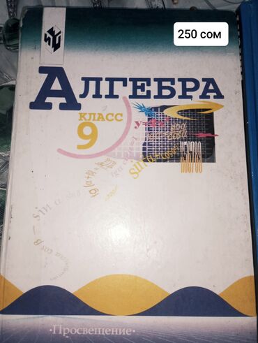 н.с.жусупбекова а.а.оморова г.с.чепекова гдз 6 класс: Представлен комплект учебников для 9 класса, включающий алгебру
