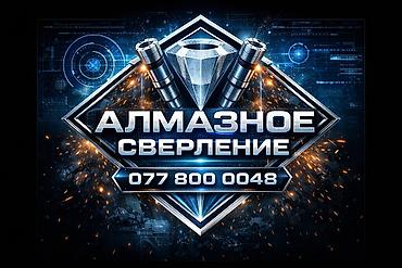 Сверление, бурение: Алмазное сверление 3-5 лет опыта — 1