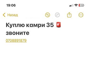 камиры: Покупка автомобиля Toyota Camry 35. Интересует модель в кузове — 1