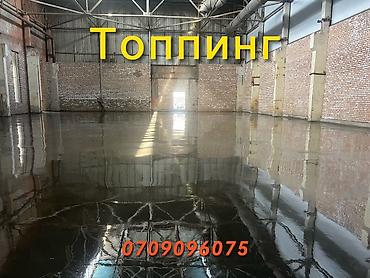 Укладка пола | Наливные полы Больше 6 лет опыта
