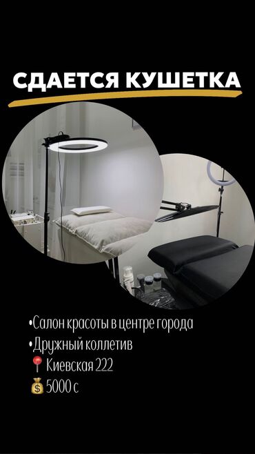 аренда манина: Лешмейкер. С опытом. Аренда места