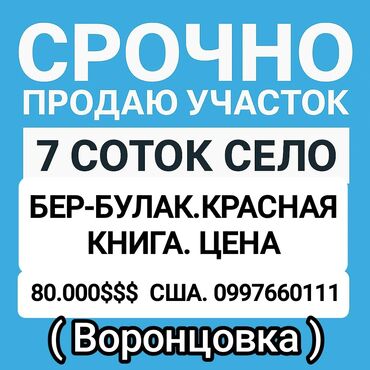 квартира берилет эски вокзал: 7 соток, Курулуш, Кызыл китеп, Сатып алуу-сатуу келишими