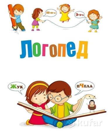 акробатика для детей бишкек: Логопед | Постановка звуков Офлайн