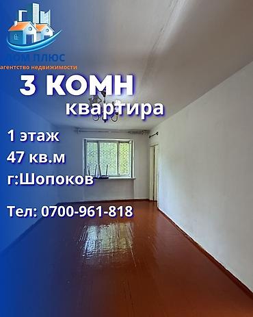 корки кредит: 3 комнаты, 47 м², 1 этаж, Косметический ремонт — 1