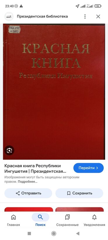 Жер тилкелери: 53 соток, Курулуш, Кызыл китеп