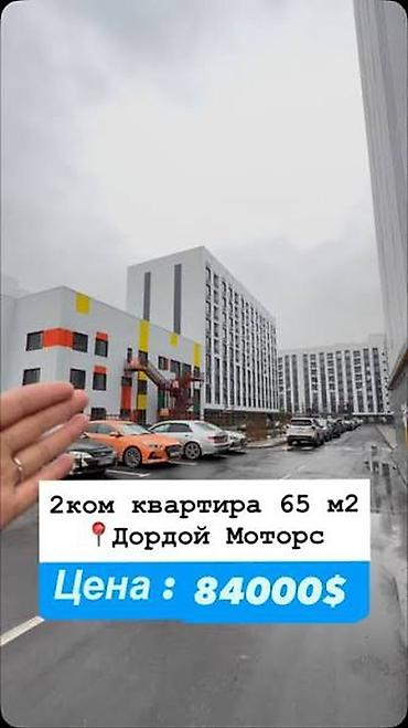 светлая поляна: 2 комнаты, 65 м², Дордой Моторс рынок Элитка, 8 этаж, Евроремонт — 1