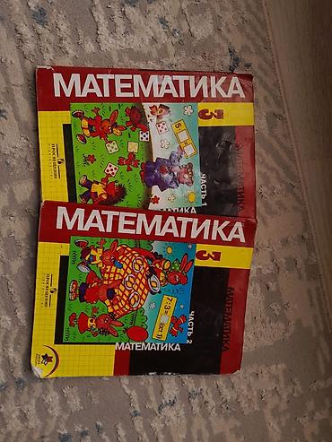 школы: Математика. Учебник для 3 класса, издательство «Просвещение». Комплект — 1