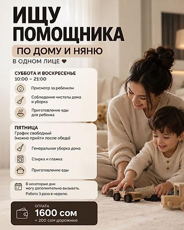 молодая гвардия баялинова: Требуется Няня Работа в выходные — 1