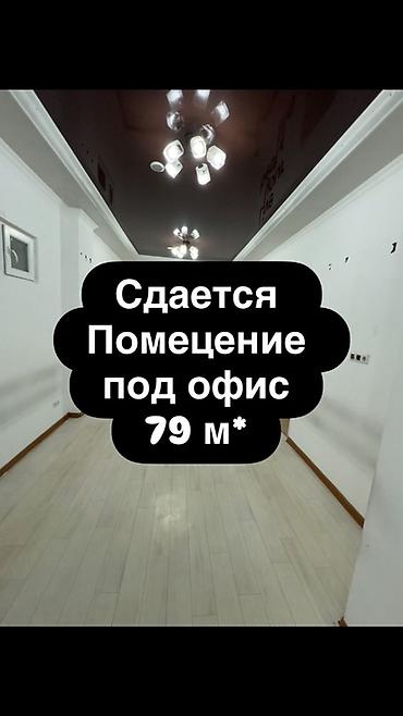 Аренда помещений свободного назначения: Сдается 80 м², 2 этаж (3-этажное здание), с ремонтом. Под: массаж — 1