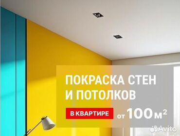 красить дом: Покраска стен, Покраска потолков, На водной основе, На масляной основе, Больше 6 лет опыта