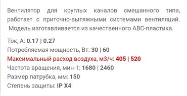 блок питания 24: Вентилятор Вентс ТТ150канальный(405/520 куб./м в час). Мощность