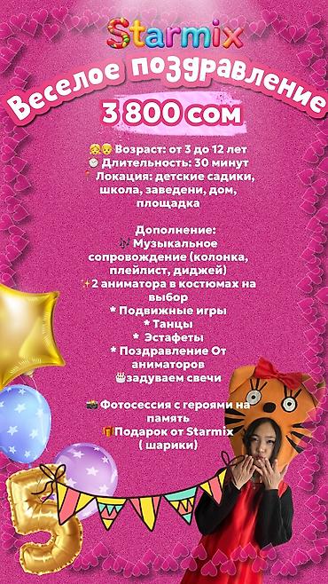 Организация мероприятий: Организация мероприятий | Аниматоры, Оформление мероприятий — 14