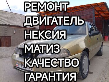корея матиз: КАПИТАЛЬНЫЙ РЕМОНТ ДВИГАТЕЛЯ МАТИЗ НЕКСИЯ КАЧЕСТВО ГАРАНТИЯ
