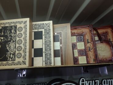 Шахматы: Шахмат шахмат нарда нарды нарда — 13