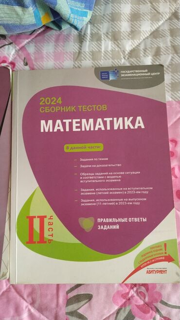 методическое пособие по математике 4 класс азербайджан: Тесты по математике для абитуриентов