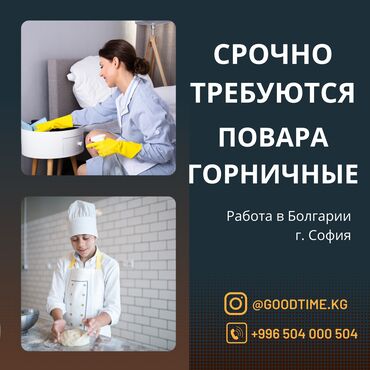 повар пиццерист: Работа - Болгария, Отели, кафе, рестораны, Мед. страхование