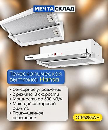 wok: Комбинированная плита, Hansa, Новый, Встраиваемая, Сенсорная, Рассрочка — 2