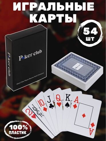 учиться игр: Карты пластиковые 54 шт покерные Дарите вашим покерным встречам новую