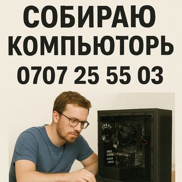 Установка другой техники: Собираю компюторы