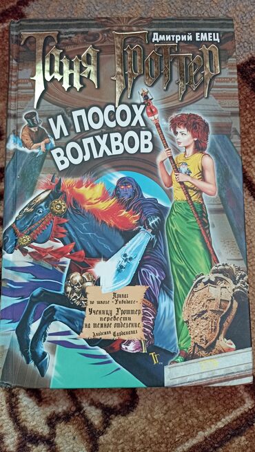 Художественная литература: Фантастика и фэнтези, На русском языке, Б/у, Самовывоз