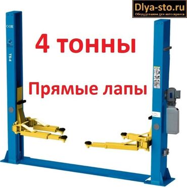 Другие автоуслуги: Продаю подъёмник для СТО 4 тонна
Б/у очень хорошие состояние at lalafo.kg Другие автоуслуги: Продаю подъёмник для СТО 4 тонна
Б/у очень хорошие состояние
