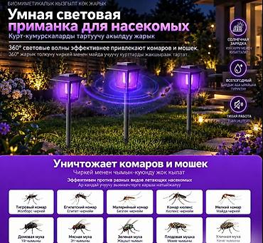 лампа от насекомых: Уничтожитель Комаров и Москитов Solar Anti Mosquito Lamp Pro - — 4