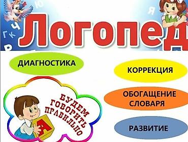 логопед для детей: Занятия с логопедом | Коррекция звукопроизношения — 1