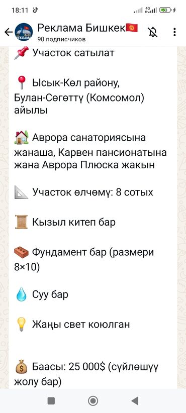 участок военно антановка: 8 соток, Курулуш, Кызыл китеп