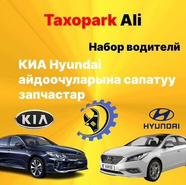 бишкек помощник повара: Таксопарк Али СТО - унааныз жүрбөй калдыбы? 😅 Анда бизге келиңиз